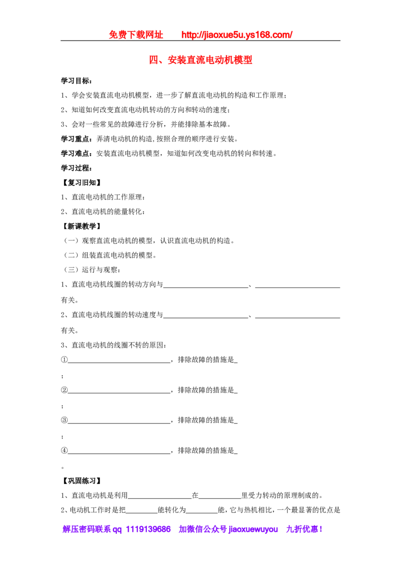 苏科初中物理九下《16.4安装直流电动机模型》word教案(3)_9下-初中物理苏科版(4)_9下-初中物理苏科版（旧版）赠送_02教案