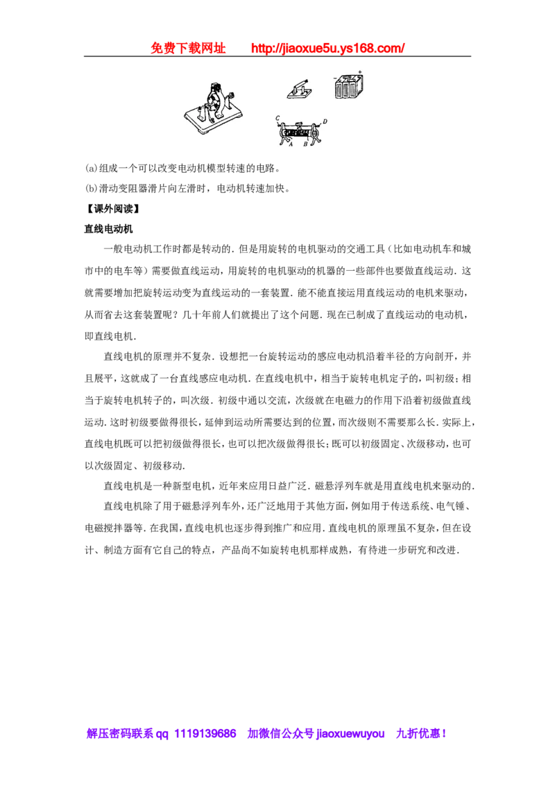 苏科初中物理九下《16.4安装直流电动机模型》word教案(3)_9下-初中物理苏科版(4)_9下-初中物理苏科版（旧版）赠送_02教案