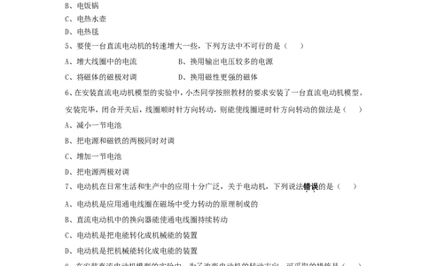 苏科初中物理九下《16.4安装直流电动机模型》word教案(3)_9下-初中物理苏科版(4)_9下-初中物理苏科版（旧版）赠送_02教案