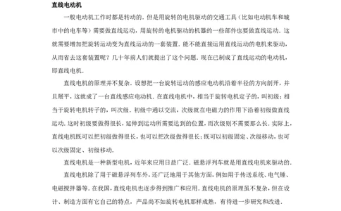 苏科初中物理九下《16.4安装直流电动机模型》word教案(3)_9下-初中物理苏科版(4)_9下-初中物理苏科版（旧版）赠送_02教案