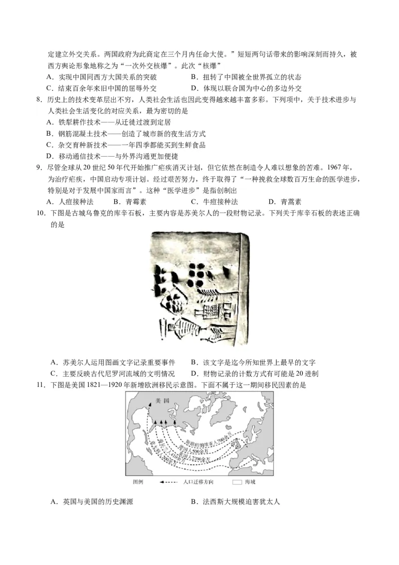 黄金卷01（考试版）_07高考历史_2024年新高考资料_4.2024高考模拟预测试卷_赢在高考&middot;黄金8卷备战2024年高考历史模拟卷（浙江专用）31278328
