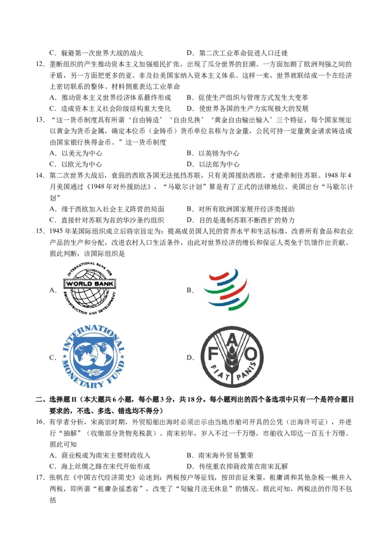 黄金卷01（考试版）_07高考历史_2024年新高考资料_4.2024高考模拟预测试卷_赢在高考&middot;黄金8卷备战2024年高考历史模拟卷（浙江专用）31278328