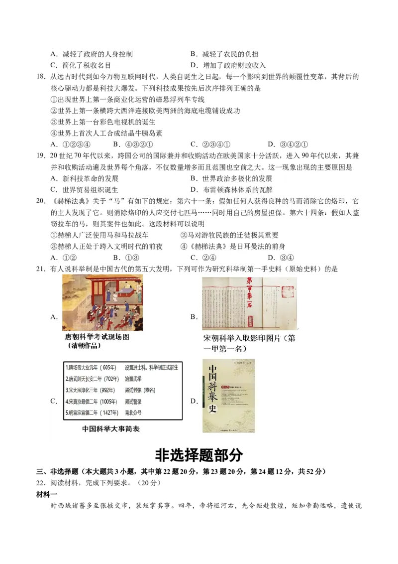 黄金卷01（考试版）_07高考历史_2024年新高考资料_4.2024高考模拟预测试卷_赢在高考&middot;黄金8卷备战2024年高考历史模拟卷（浙江专用）31278328