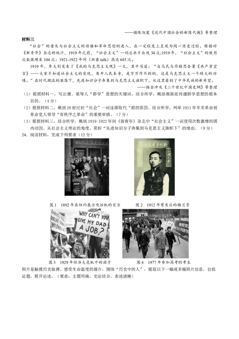 黄金卷01（考试版）_07高考历史_2024年新高考资料_4.2024高考模拟预测试卷_赢在高考&middot;黄金8卷备战2024年高考历史模拟卷（浙江专用）31278328