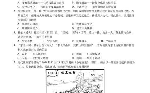 黄金卷01（考试版）_07高考历史_2024年新高考资料_4.2024高考模拟预测试卷_赢在高考&middot;黄金8卷备战2024年高考历史模拟卷（浙江专用）31278328