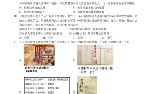 黄金卷01（考试版）_07高考历史_2024年新高考资料_4.2024高考模拟预测试卷_赢在高考&middot;黄金8卷备战2024年高考历史模拟卷（浙江专用）31278328