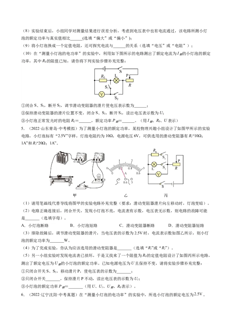 15.5专题特殊方法测小灯泡额定功率（原卷版）_9下-初中物理苏科版(4)_9下-初中物理苏科版（旧版）赠送_04讲义_2022-2023学年九年级物理下册典中点&middot;课时夺冠（苏科版）
