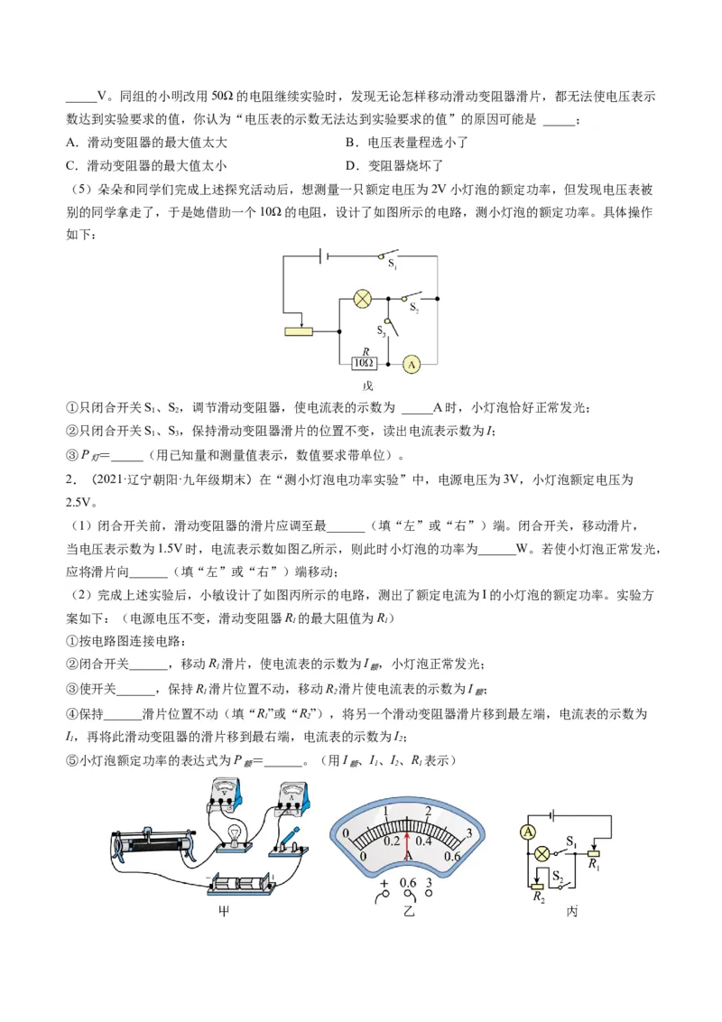 15.5专题特殊方法测小灯泡额定功率（原卷版）_9下-初中物理苏科版(4)_9下-初中物理苏科版（旧版）赠送_04讲义_2022-2023学年九年级物理下册典中点&middot;课时夺冠（苏科版）