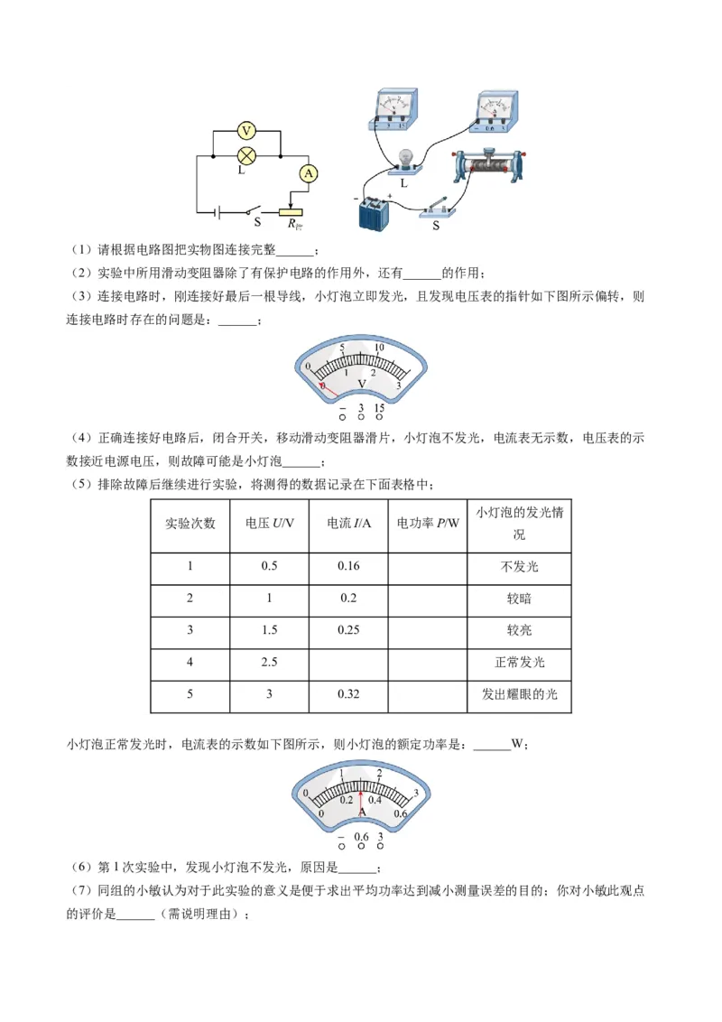 15.5专题特殊方法测小灯泡额定功率（原卷版）_9下-初中物理苏科版(4)_9下-初中物理苏科版（旧版）赠送_04讲义_2022-2023学年九年级物理下册典中点&middot;课时夺冠（苏科版）