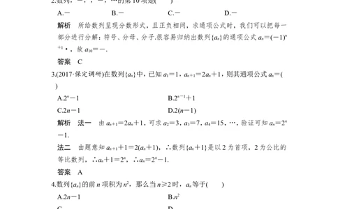 第1讲　数列的概念及简单表示法_新高考复习资料_2022年新高考资料_2022年一轮复习各版本_1.新高考2022年高考数学一轮复习_2022届高考数学一轮复习讲义（新高考版）_赠配套习题库
