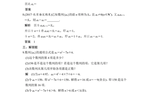 第1讲　数列的概念及简单表示法_新高考复习资料_2022年新高考资料_2022年一轮复习各版本_1.新高考2022年高考数学一轮复习_2022届高考数学一轮复习讲义（新高考版）_赠配套习题库