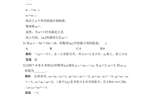 第1讲　数列的概念及简单表示法_新高考复习资料_2022年新高考资料_2022年一轮复习各版本_1.新高考2022年高考数学一轮复习_2022届高考数学一轮复习讲义（新高考版）_赠配套习题库