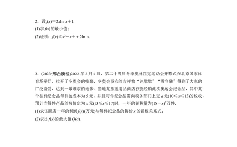 第3章　必刷大题6　导数的综合问题_新高考复习资料_2024年新高考资料_一轮复习资料_完2024数学步步高大一轮复习（课件+讲义）_2024年高考数学一轮复习讲义（新高考版）