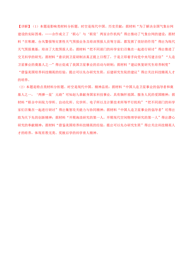 黄金卷07（全国卷老教材）（全解全析）_07高考历史_2024年新高考资料_4.2024高考模拟预测试卷_赢在高考&middot;黄金8卷备战2024年高考历史模拟卷（全国卷专用）31256258