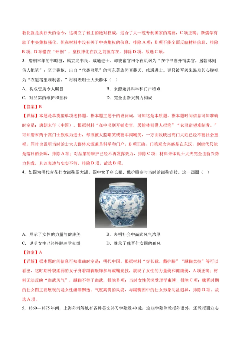 黄金卷07（全国卷老教材）（全解全析）_07高考历史_2024年新高考资料_4.2024高考模拟预测试卷_赢在高考&middot;黄金8卷备战2024年高考历史模拟卷（全国卷专用）31256258