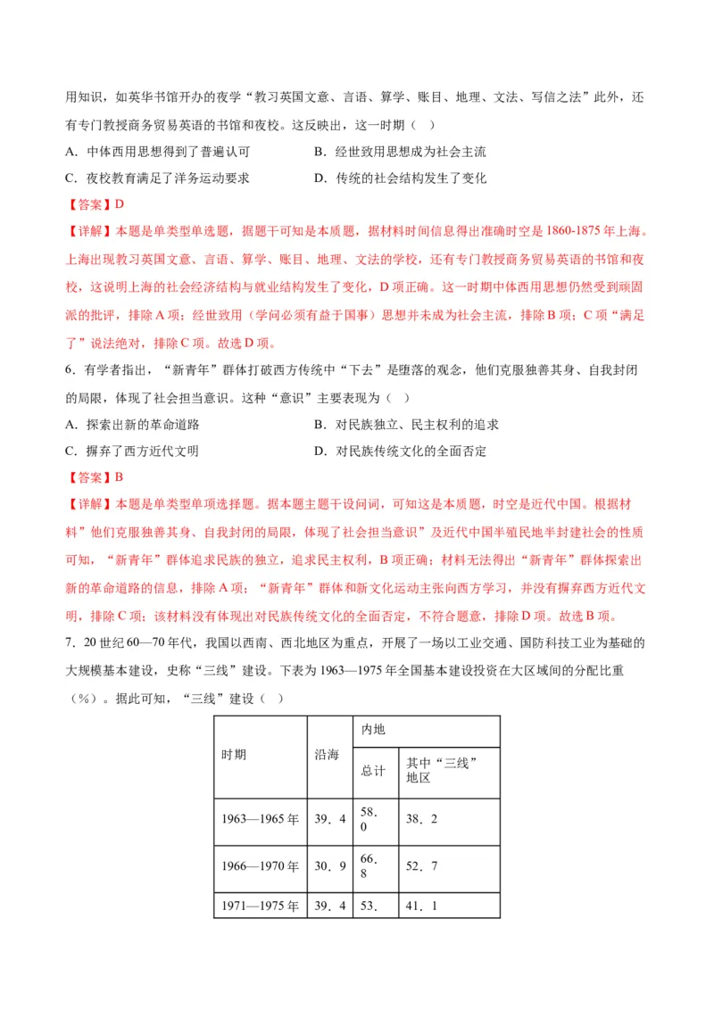 黄金卷07（全国卷老教材）（全解全析）_07高考历史_2024年新高考资料_4.2024高考模拟预测试卷_赢在高考&middot;黄金8卷备战2024年高考历史模拟卷（全国卷专用）31256258