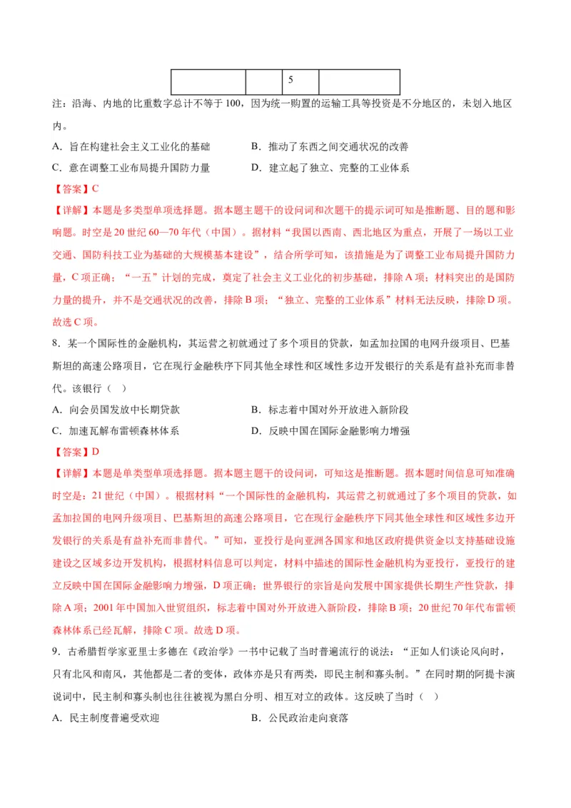 黄金卷07（全国卷老教材）（全解全析）_07高考历史_2024年新高考资料_4.2024高考模拟预测试卷_赢在高考&middot;黄金8卷备战2024年高考历史模拟卷（全国卷专用）31256258