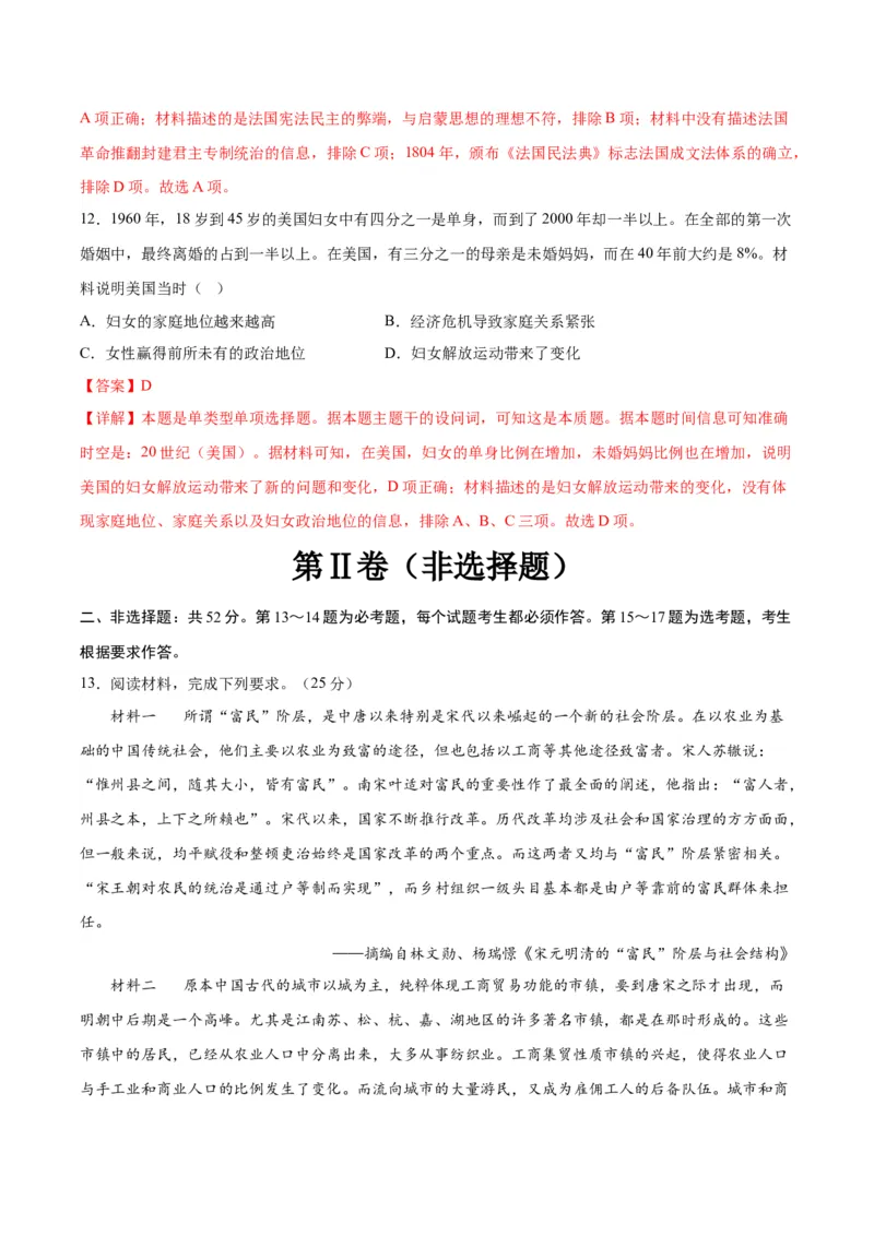 黄金卷07（全国卷老教材）（全解全析）_07高考历史_2024年新高考资料_4.2024高考模拟预测试卷_赢在高考&middot;黄金8卷备战2024年高考历史模拟卷（全国卷专用）31256258