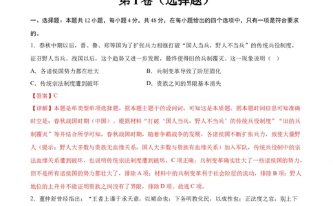黄金卷07（全国卷老教材）（全解全析）_07高考历史_2024年新高考资料_4.2024高考模拟预测试卷_赢在高考&middot;黄金8卷备战2024年高考历史模拟卷（全国卷专用）31256258