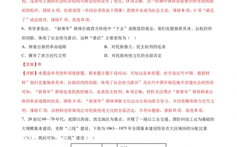 黄金卷07（全国卷老教材）（全解全析）_07高考历史_2024年新高考资料_4.2024高考模拟预测试卷_赢在高考&middot;黄金8卷备战2024年高考历史模拟卷（全国卷专用）31256258