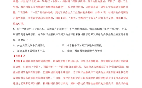 黄金卷07（全国卷老教材）（全解全析）_07高考历史_2024年新高考资料_4.2024高考模拟预测试卷_赢在高考&middot;黄金8卷备战2024年高考历史模拟卷（全国卷专用）31256258