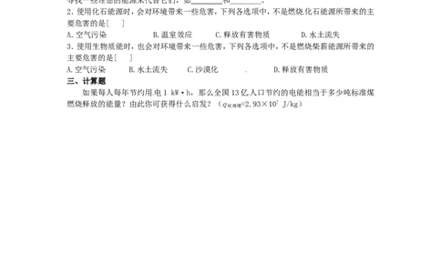 苏科初中物理九下《18.1能源利用与社会发展》word教案_9下-初中物理苏科版(4)_9下-初中物理苏科版（旧版）赠送_02教案