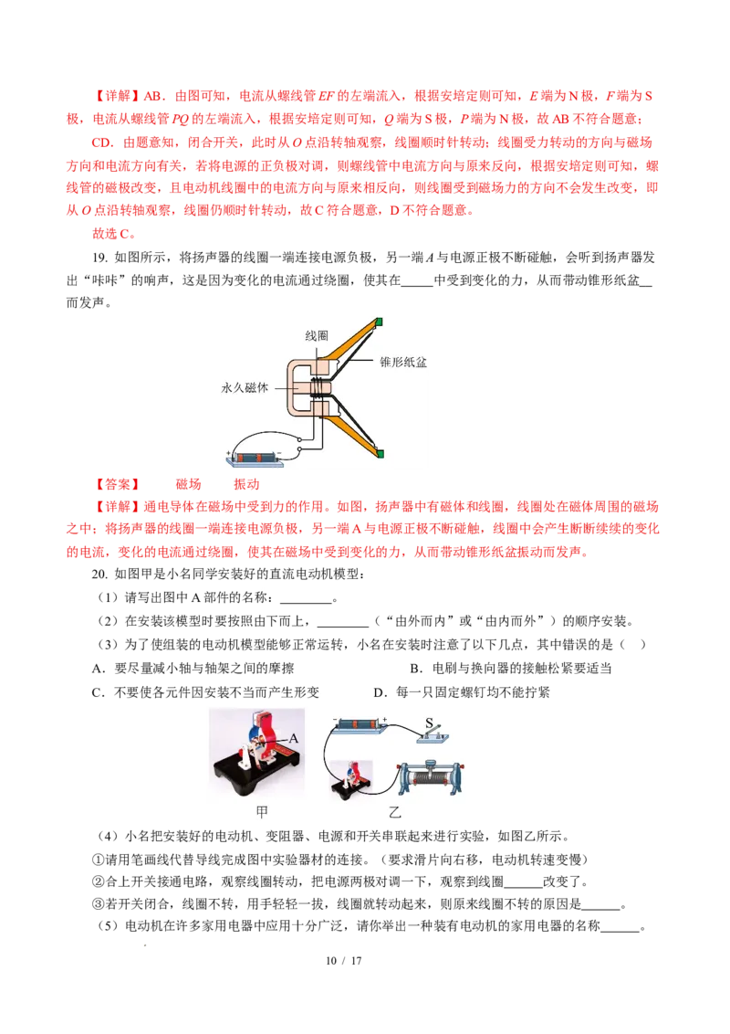 三、磁场对电流的作用电动机（培优考点练）（解析版）_9下-初中物理苏科版(4)_9下-初中物理苏科版（2026春季新版）持续更新_02习题试卷_培优练习