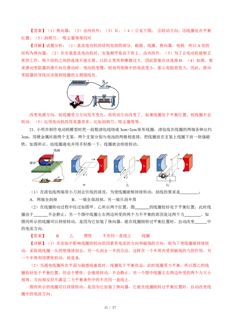 三、磁场对电流的作用电动机（培优考点练）（解析版）_9下-初中物理苏科版(4)_9下-初中物理苏科版（2026春季新版）持续更新_02习题试卷_培优练习