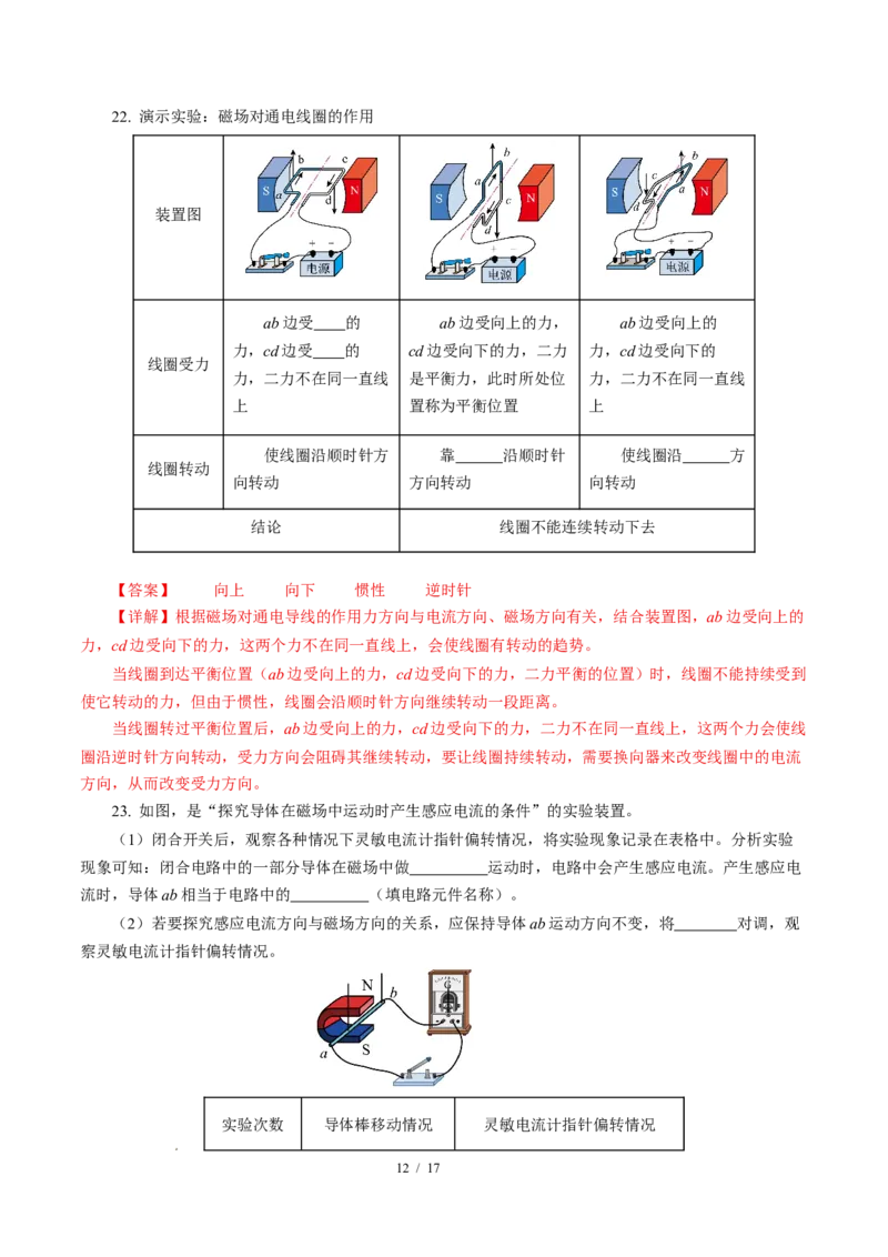 三、磁场对电流的作用电动机（培优考点练）（解析版）_9下-初中物理苏科版(4)_9下-初中物理苏科版（2026春季新版）持续更新_02习题试卷_培优练习