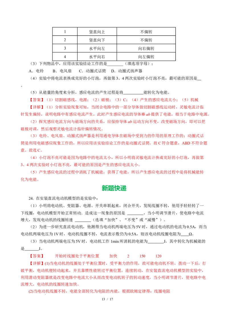 三、磁场对电流的作用电动机（培优考点练）（解析版）_9下-初中物理苏科版(4)_9下-初中物理苏科版（2026春季新版）持续更新_02习题试卷_培优练习