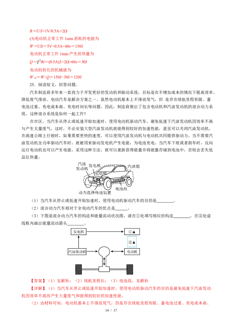 三、磁场对电流的作用电动机（培优考点练）（解析版）_9下-初中物理苏科版(4)_9下-初中物理苏科版（2026春季新版）持续更新_02习题试卷_培优练习