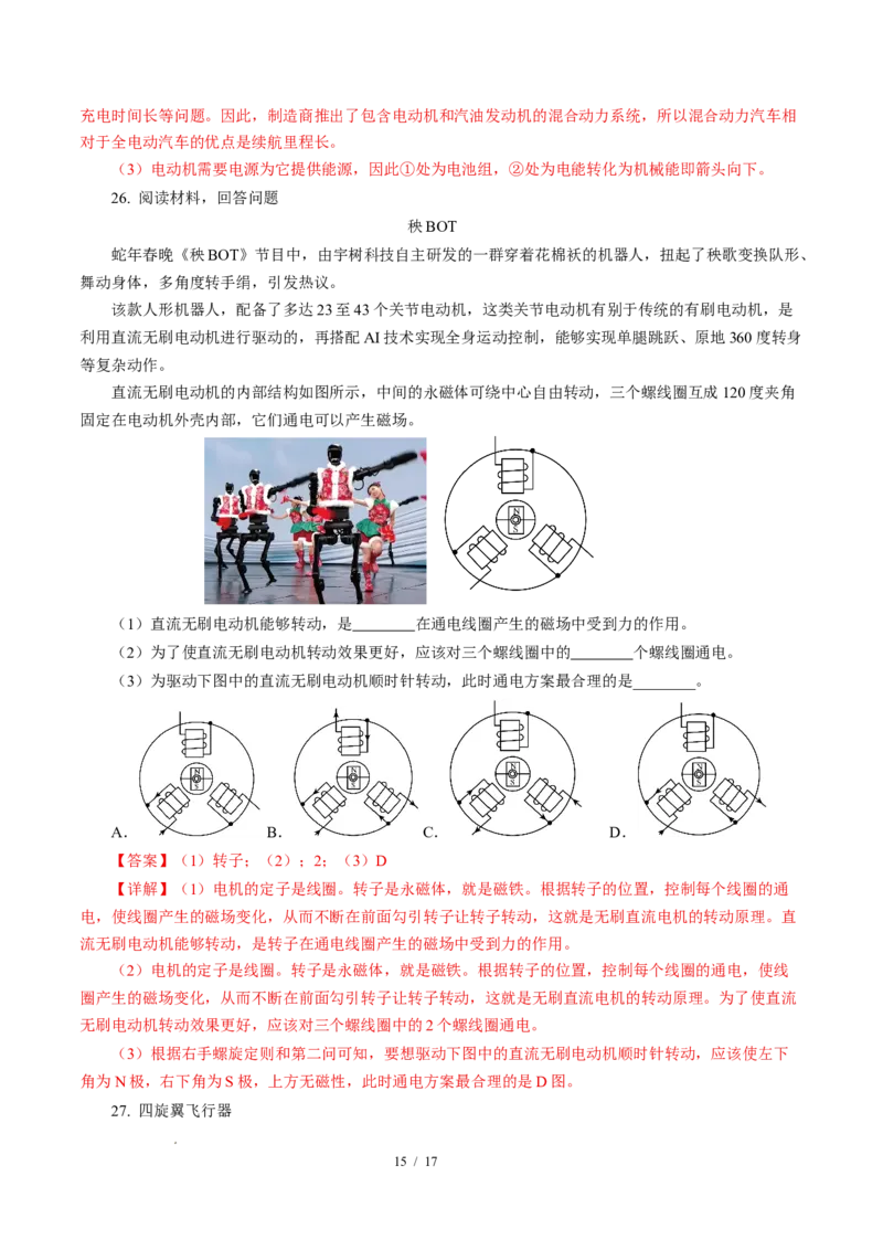 三、磁场对电流的作用电动机（培优考点练）（解析版）_9下-初中物理苏科版(4)_9下-初中物理苏科版（2026春季新版）持续更新_02习题试卷_培优练习