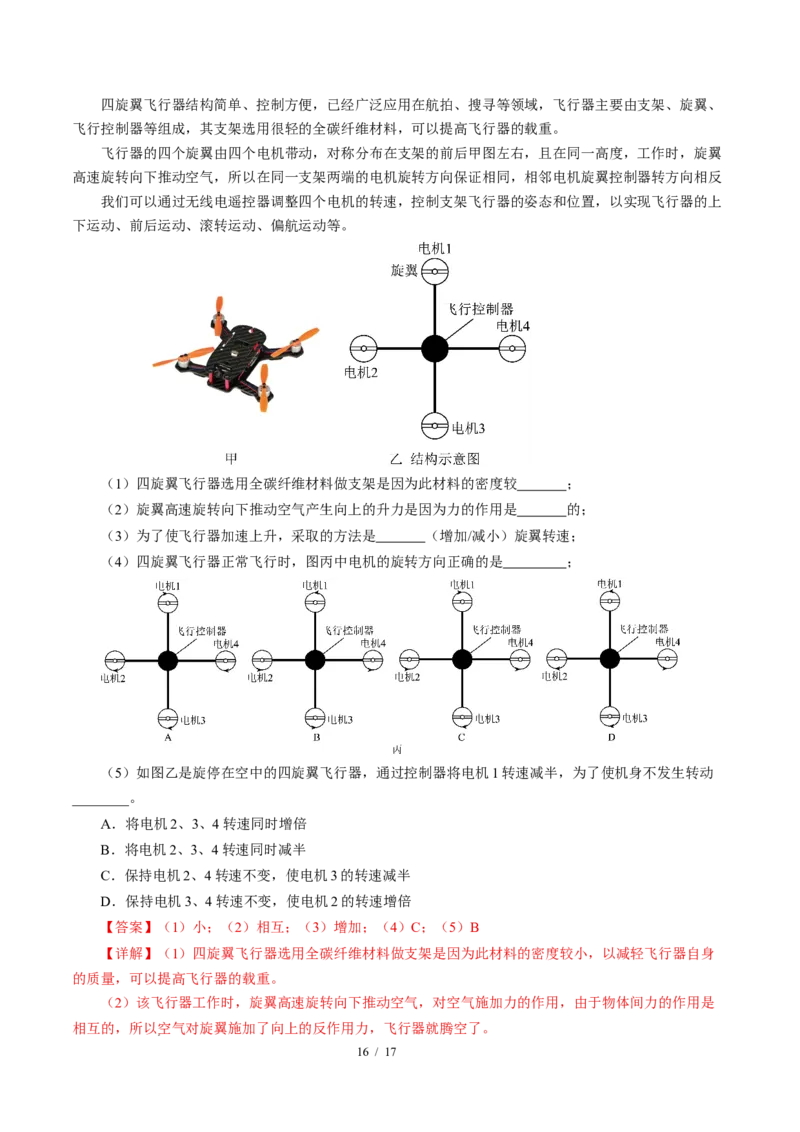 三、磁场对电流的作用电动机（培优考点练）（解析版）_9下-初中物理苏科版(4)_9下-初中物理苏科版（2026春季新版）持续更新_02习题试卷_培优练习