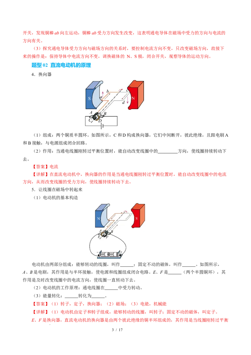 三、磁场对电流的作用电动机（培优考点练）（解析版）_9下-初中物理苏科版(4)_9下-初中物理苏科版（2026春季新版）持续更新_02习题试卷_培优练习