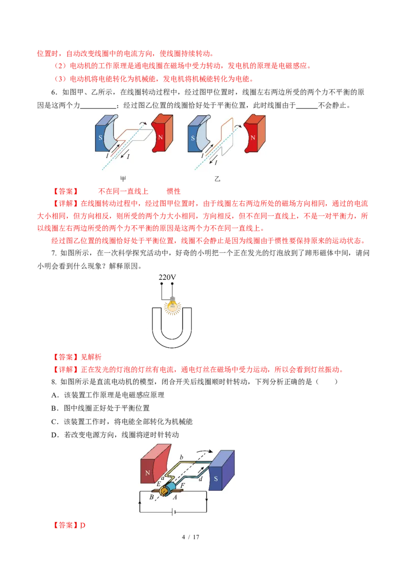 三、磁场对电流的作用电动机（培优考点练）（解析版）_9下-初中物理苏科版(4)_9下-初中物理苏科版（2026春季新版）持续更新_02习题试卷_培优练习