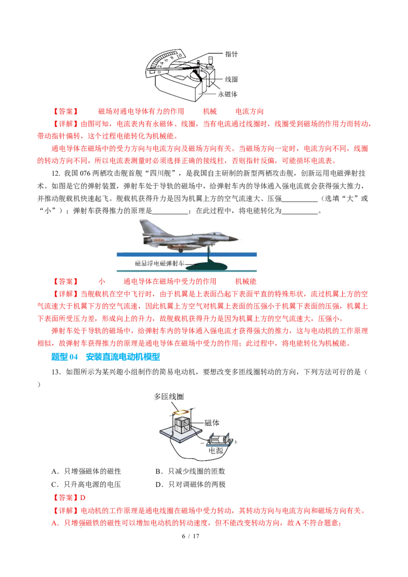 三、磁场对电流的作用电动机（培优考点练）（解析版）_9下-初中物理苏科版(4)_9下-初中物理苏科版（2026春季新版）持续更新_02习题试卷_培优练习