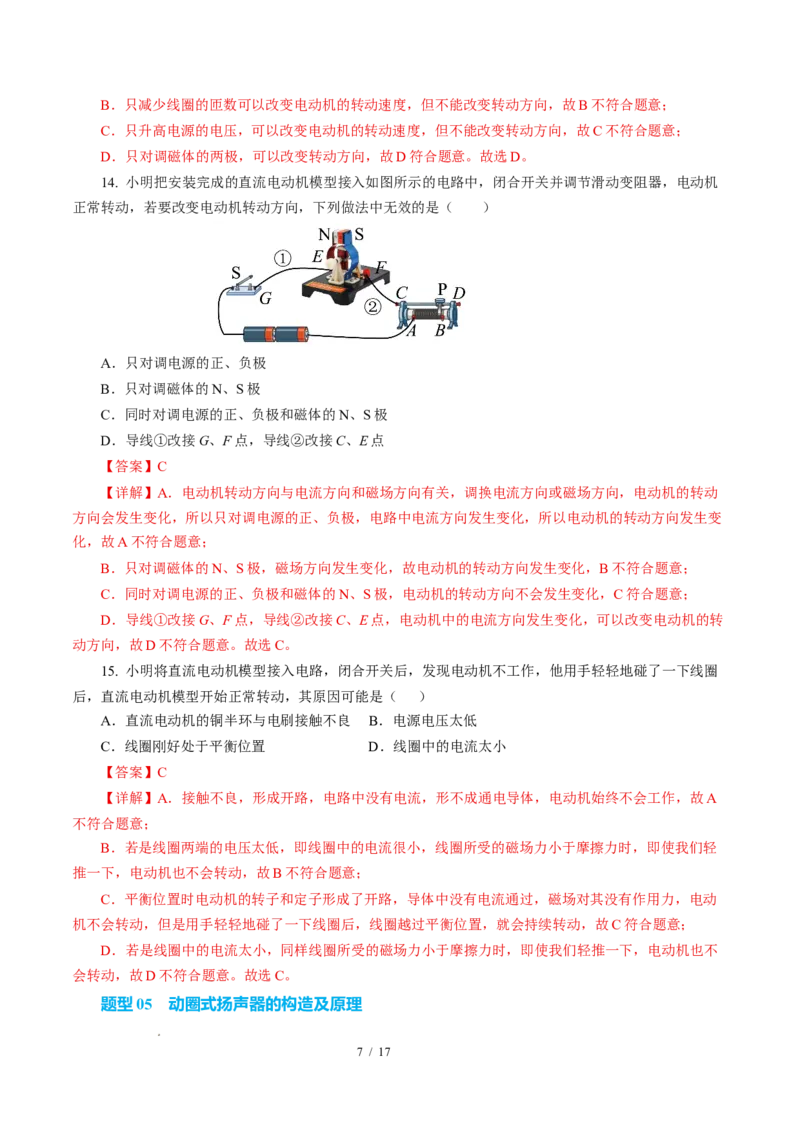 三、磁场对电流的作用电动机（培优考点练）（解析版）_9下-初中物理苏科版(4)_9下-初中物理苏科版（2026春季新版）持续更新_02习题试卷_培优练习