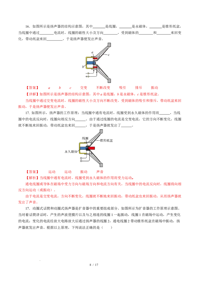 三、磁场对电流的作用电动机（培优考点练）（解析版）_9下-初中物理苏科版(4)_9下-初中物理苏科版（2026春季新版）持续更新_02习题试卷_培优练习