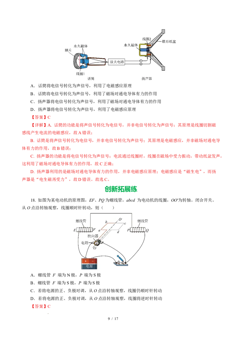 三、磁场对电流的作用电动机（培优考点练）（解析版）_9下-初中物理苏科版(4)_9下-初中物理苏科版（2026春季新版）持续更新_02习题试卷_培优练习