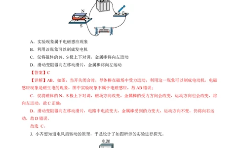三、磁场对电流的作用电动机（培优考点练）（解析版）_9下-初中物理苏科版(4)_9下-初中物理苏科版（2026春季新版）持续更新_02习题试卷_培优练习