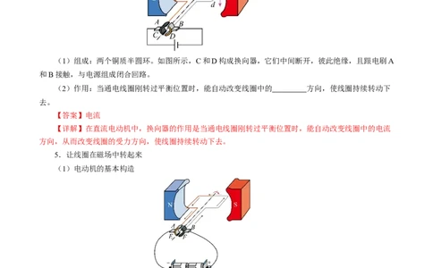 三、磁场对电流的作用电动机（培优考点练）（解析版）_9下-初中物理苏科版(4)_9下-初中物理苏科版（2026春季新版）持续更新_02习题试卷_培优练习