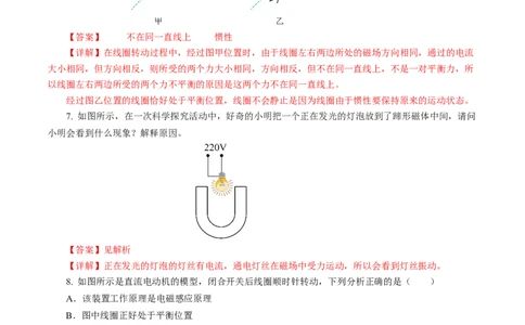 三、磁场对电流的作用电动机（培优考点练）（解析版）_9下-初中物理苏科版(4)_9下-初中物理苏科版（2026春季新版）持续更新_02习题试卷_培优练习