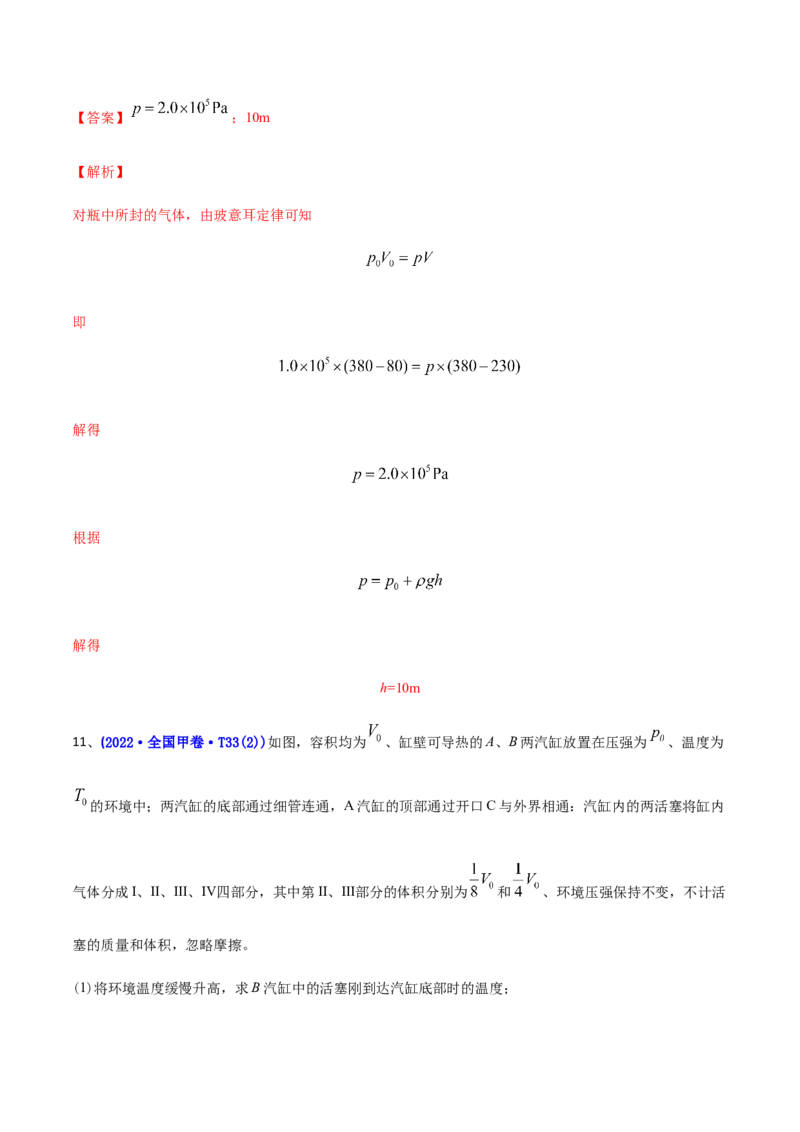 专题14热学-2022年高考真题和模拟题物理分专题训练（教师版含解析）_2024年新高考资料_1.2024一轮复习_赠2022年高考物理真题与模拟题分类训练