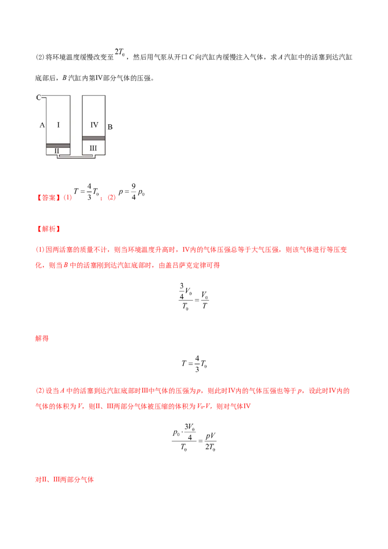 专题14热学-2022年高考真题和模拟题物理分专题训练（教师版含解析）_2024年新高考资料_1.2024一轮复习_赠2022年高考物理真题与模拟题分类训练