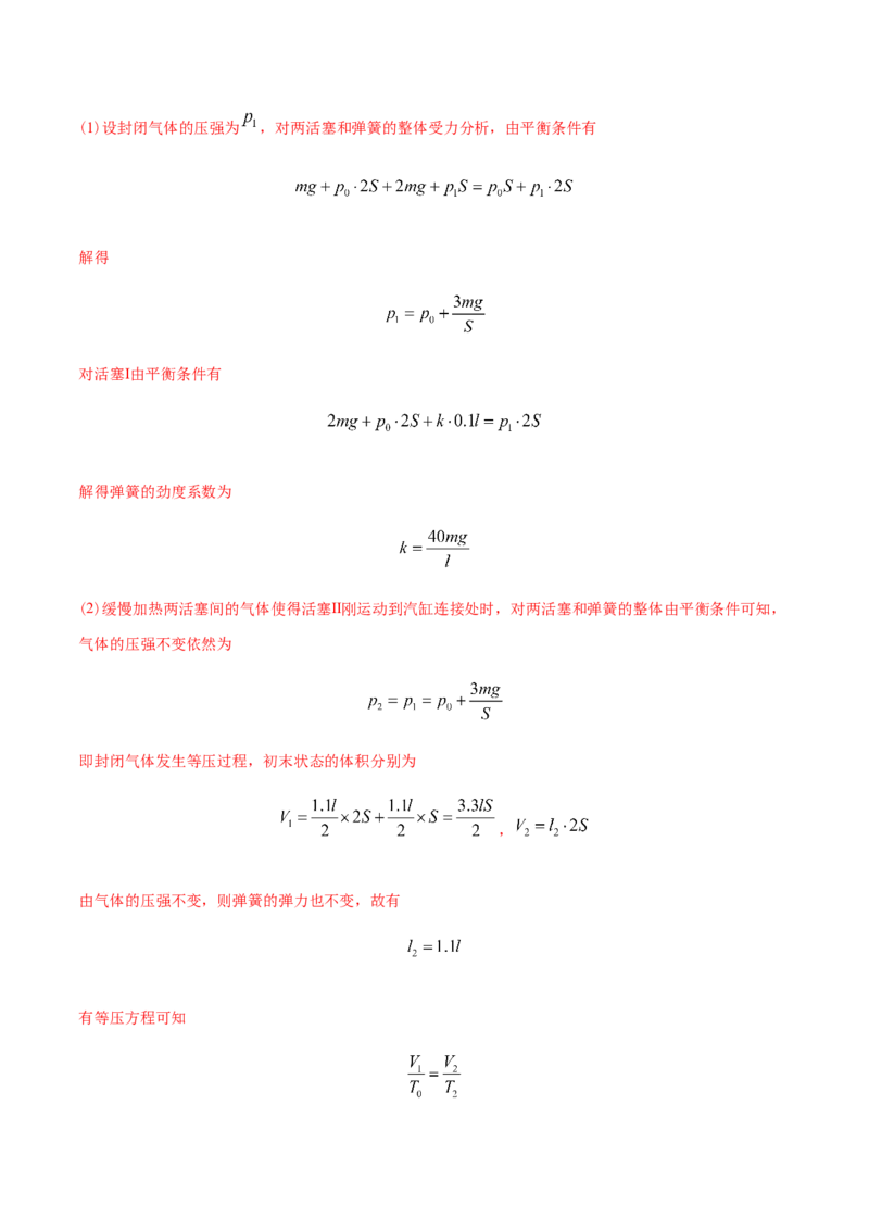 专题14热学-2022年高考真题和模拟题物理分专题训练（教师版含解析）_2024年新高考资料_1.2024一轮复习_赠2022年高考物理真题与模拟题分类训练