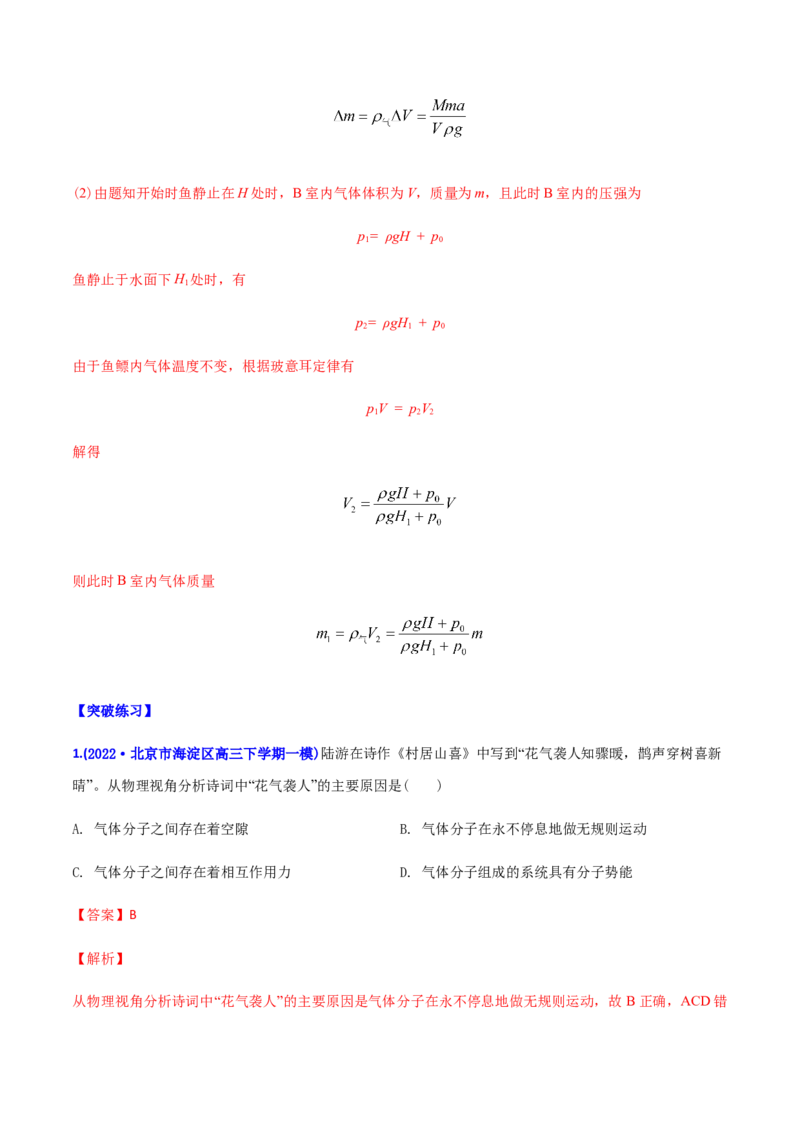 专题14热学-2022年高考真题和模拟题物理分专题训练（教师版含解析）_2024年新高考资料_1.2024一轮复习_赠2022年高考物理真题与模拟题分类训练