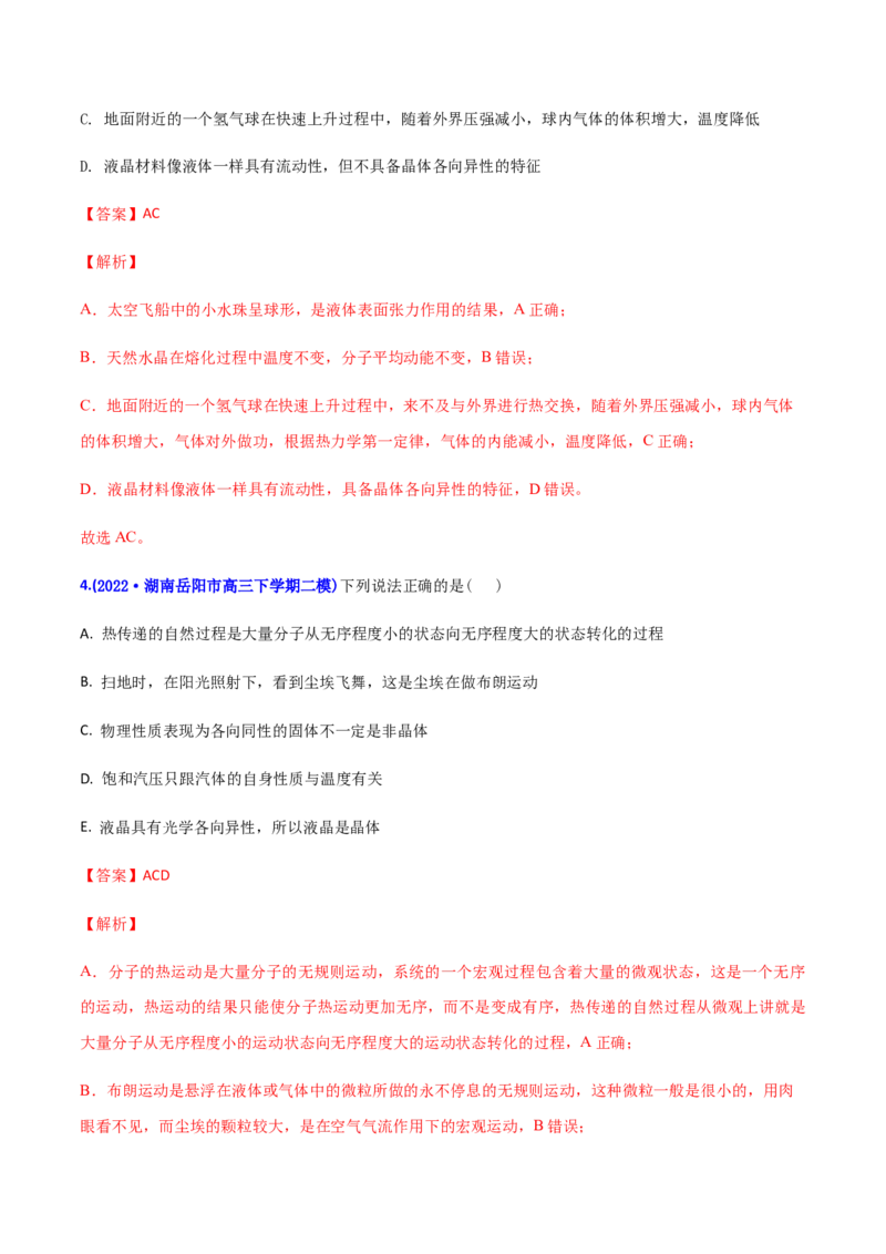 专题14热学-2022年高考真题和模拟题物理分专题训练（教师版含解析）_2024年新高考资料_1.2024一轮复习_赠2022年高考物理真题与模拟题分类训练