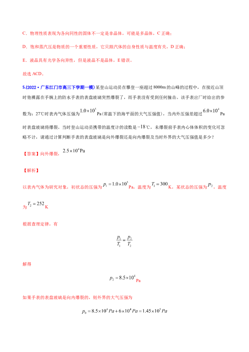 专题14热学-2022年高考真题和模拟题物理分专题训练（教师版含解析）_2024年新高考资料_1.2024一轮复习_赠2022年高考物理真题与模拟题分类训练