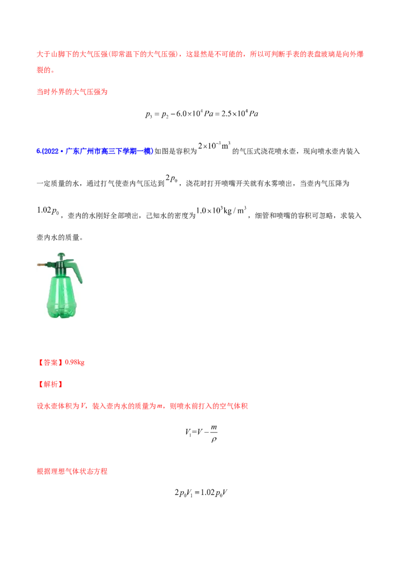 专题14热学-2022年高考真题和模拟题物理分专题训练（教师版含解析）_2024年新高考资料_1.2024一轮复习_赠2022年高考物理真题与模拟题分类训练
