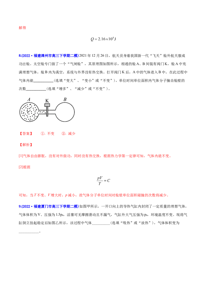 专题14热学-2022年高考真题和模拟题物理分专题训练（教师版含解析）_2024年新高考资料_1.2024一轮复习_赠2022年高考物理真题与模拟题分类训练
